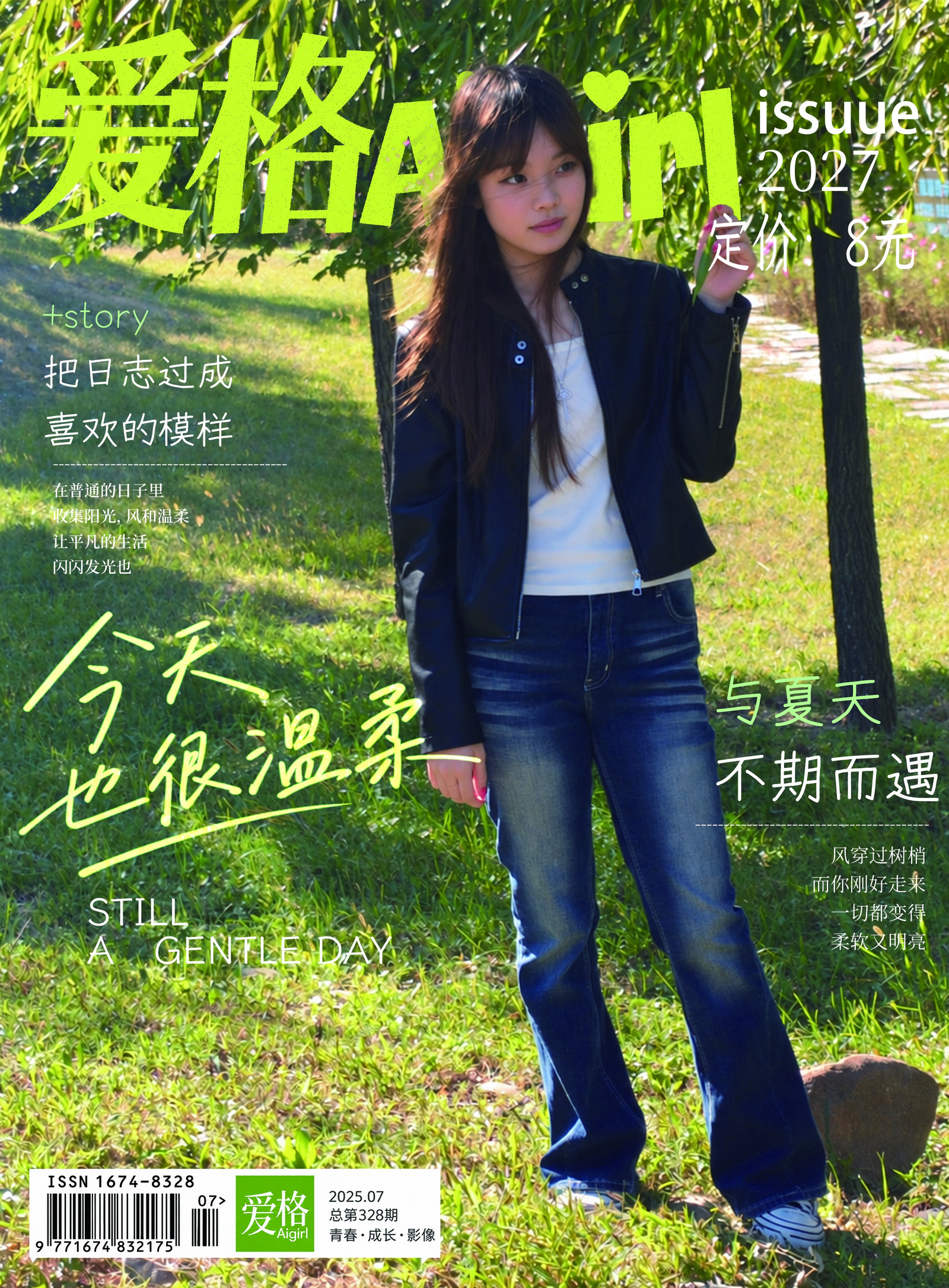 夏日人像杂志封面，绿色树荫中的人物与荧光绿刊名、手写标题及白色文字排版