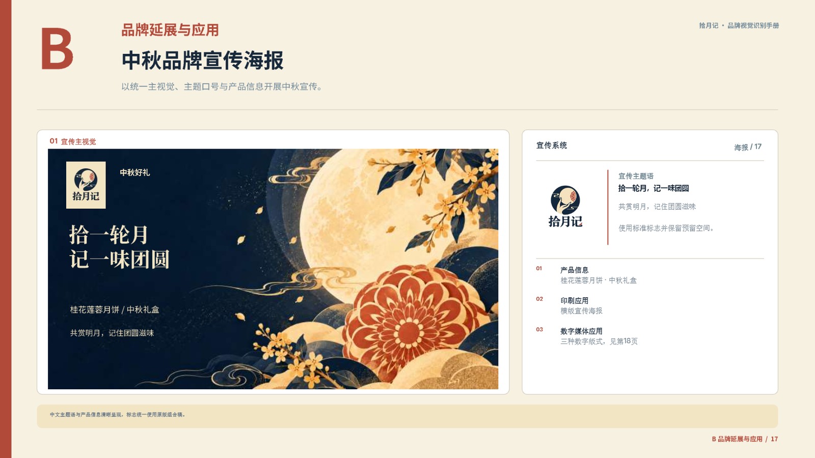 中秋主题海报